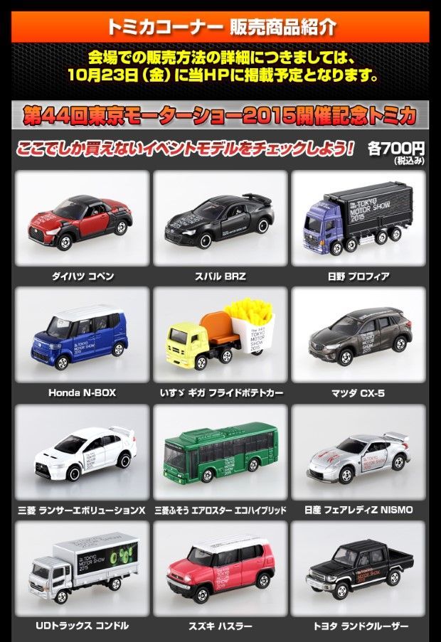 tomica 2015