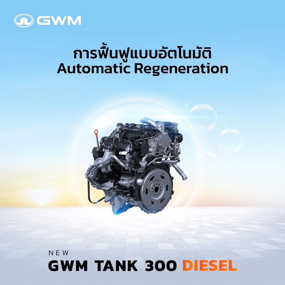 วิธีเคลียร์เขม่า DPF Regeneration