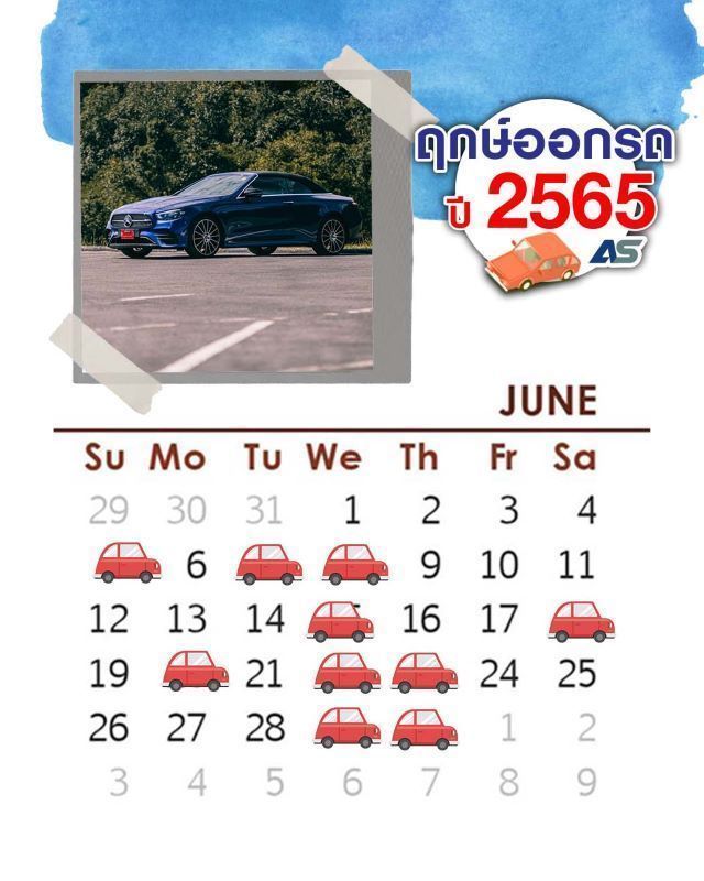 ข่าวซุบซิบเปิด 'ฤกษ์ออกรถ 2566' ทุกเดือน จากซินแสชื่อดัง วันไหนน่าออกรถที่สุด