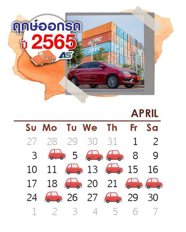 auspicious-day-to-buy-new-car-2565 april2022