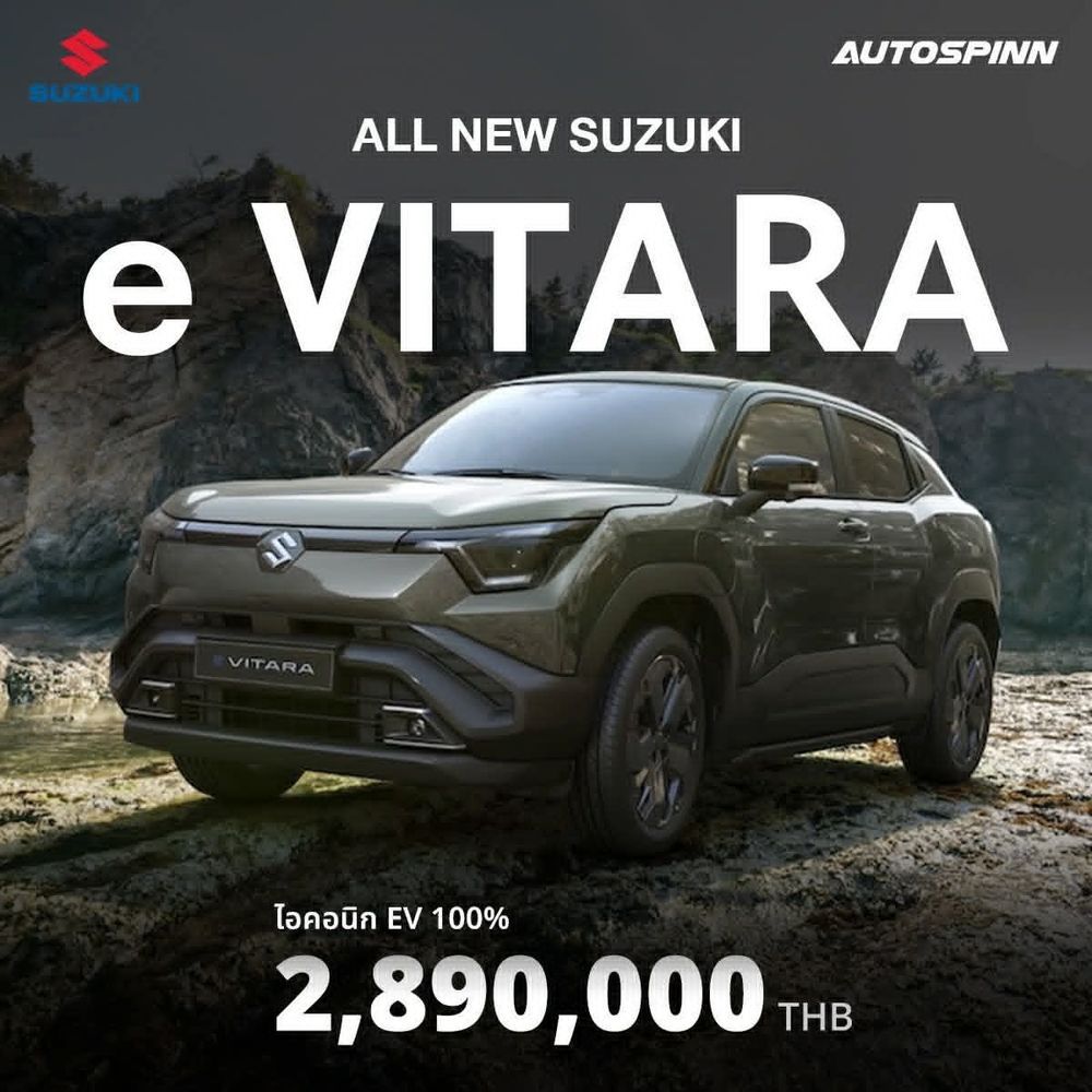 เปิดราคา SUZUKI e VITARA 2026