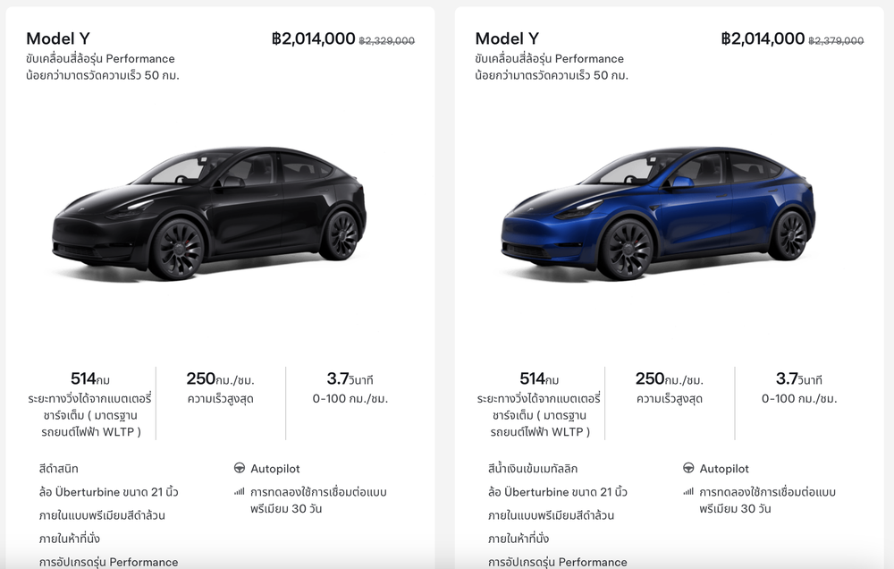 Tesla Model Y Performance ราคาใหม่