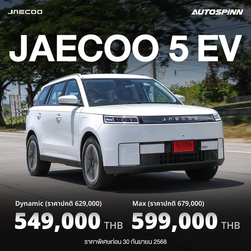 JAECOO 5 EV รถยนต์ไฟฟ้า 2025-2026