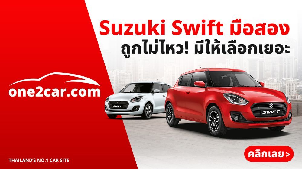 Suzuki Swift มือสอง ราคาเท่าไหร่ รุ่นไหนดี