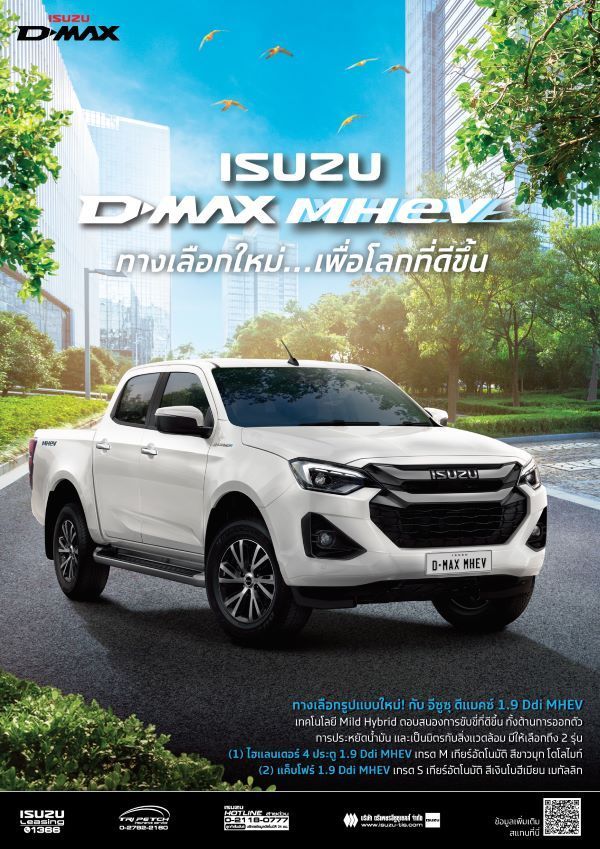 Isuzu D-Max MHEV 2024-2025 เทคโนโลยี