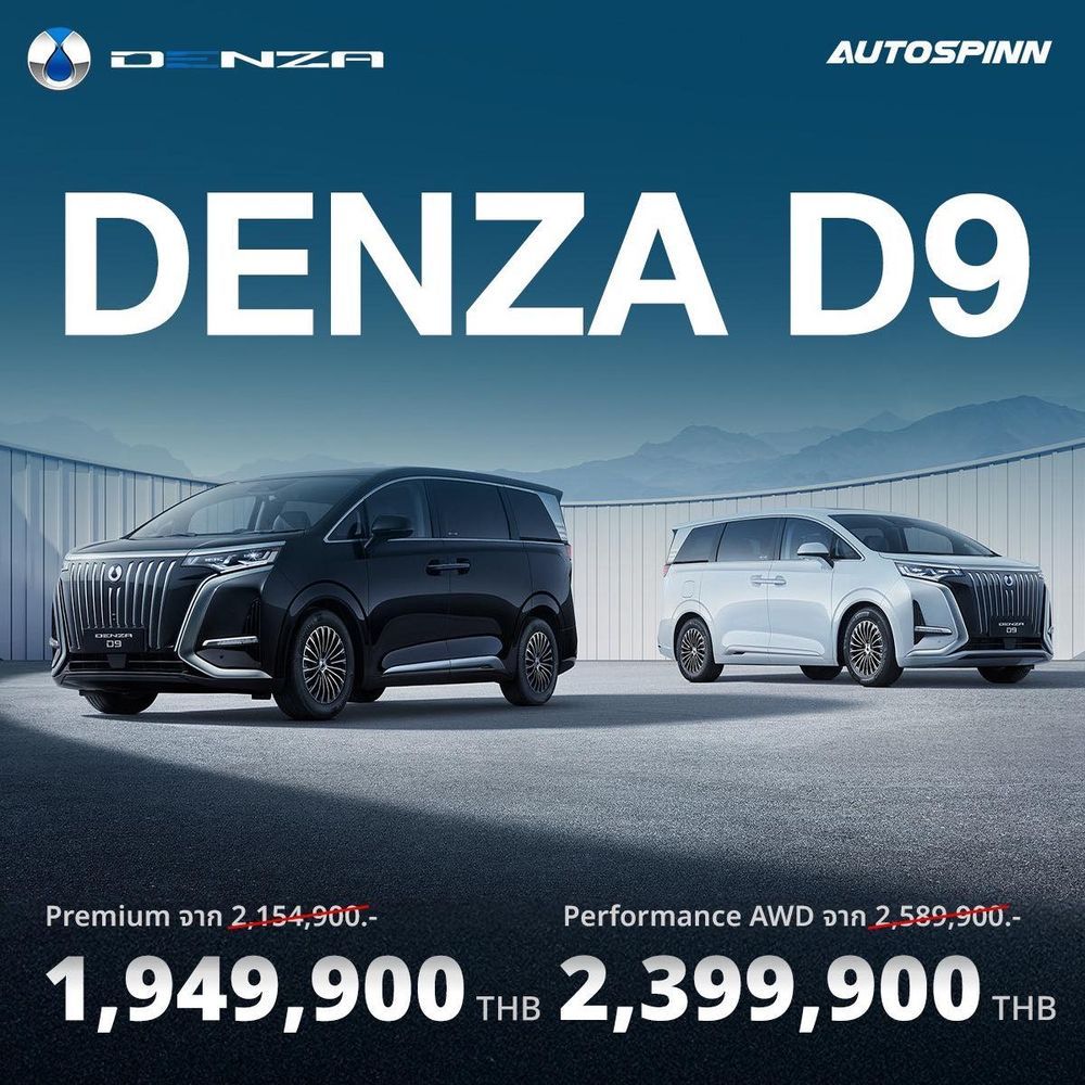 ราคารถ BYD Denza D9