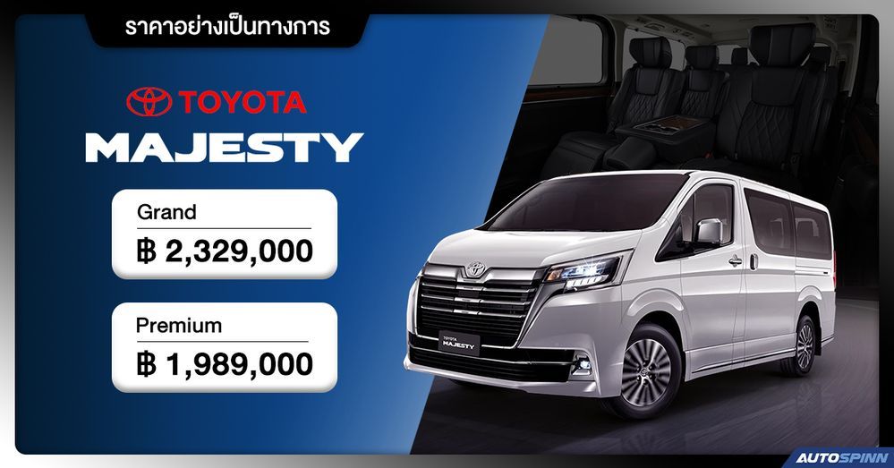 ราคาอย่างเป็นทางการ TOYOTA MAJESTY