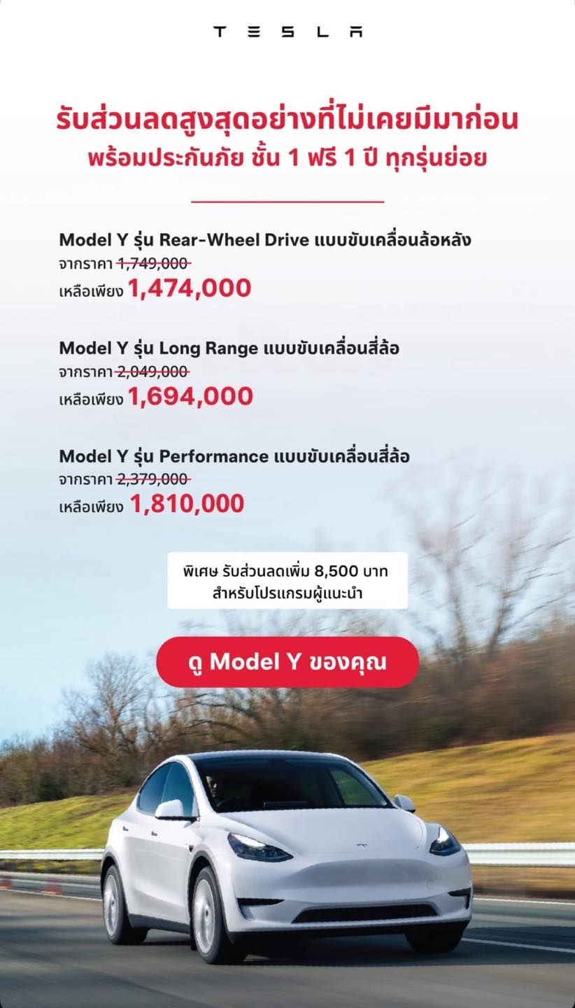 Tesla Model Y HW 4 ลดราคา