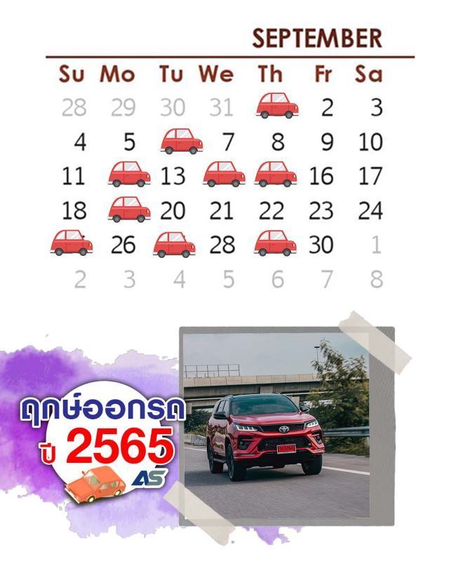 auspicious-day-to-buy-new-car-2565 sep2022