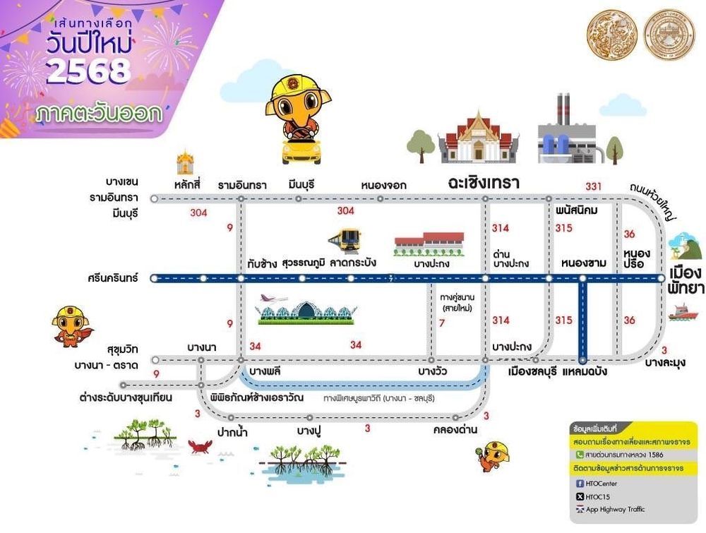 แผนที่เส้นทางกรมทางหลวงออกเดินทางสู่ภาคต่างๆ ของไทย ปีใหม่ 2568 04 ภาคตะวันออก