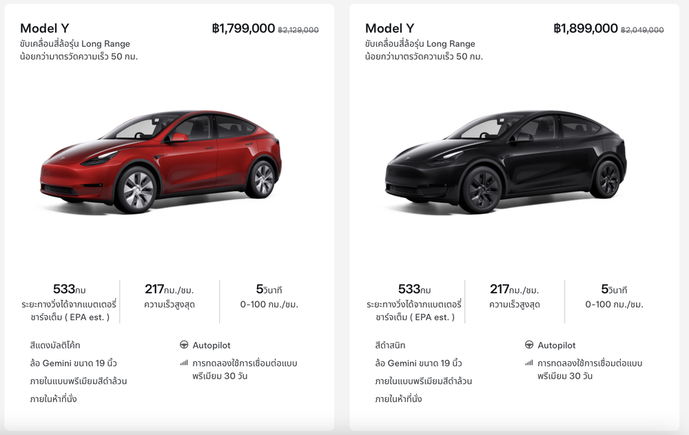 Tesla Model Y Long Range ราคาใหม่