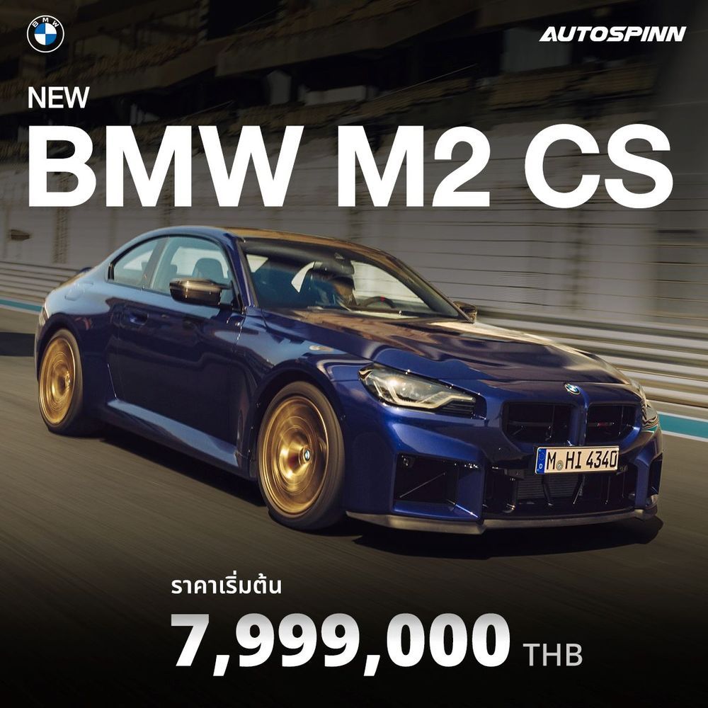 ราคา New BMW M2 CS 