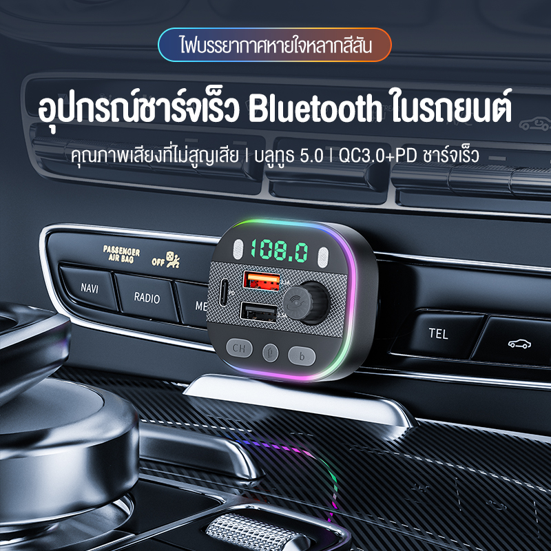 บลูทูธในรถยนต์ BASIKE
