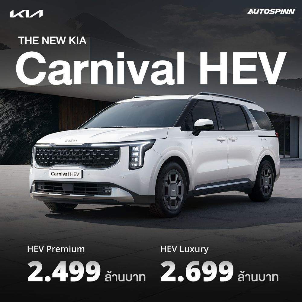 Kia Carnival HEV 2025