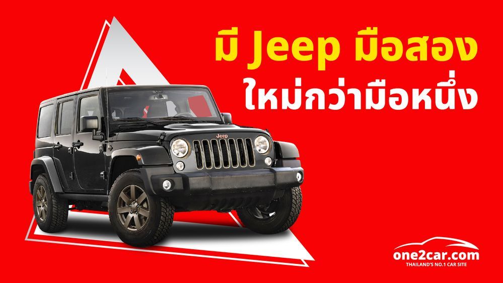 jeep มือสอง