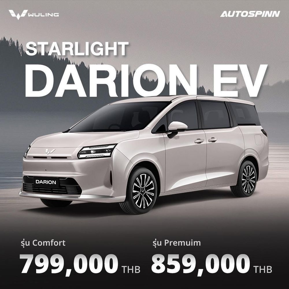 ราคา WULING STARLIGHT DARION EV