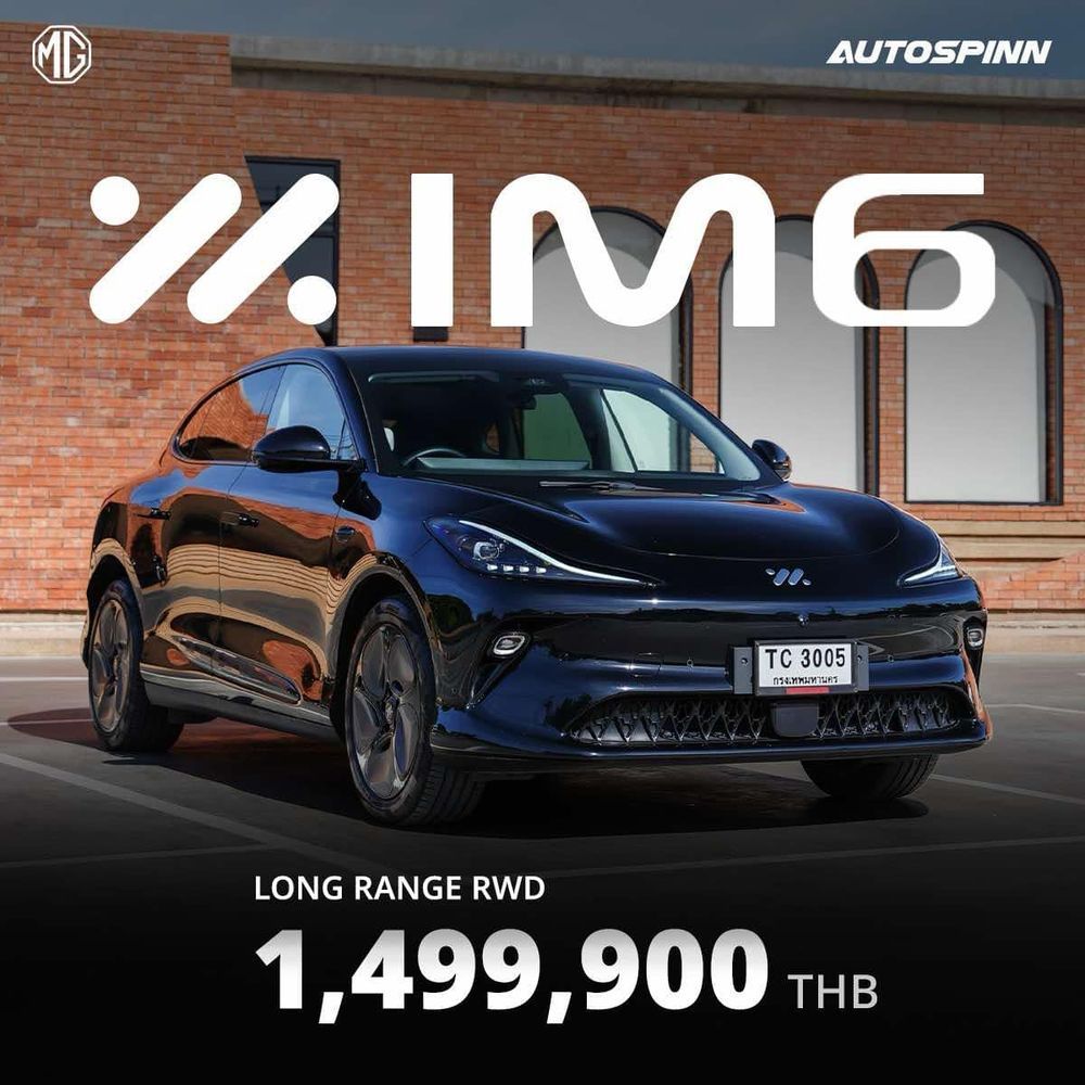 MG IM6 Premium LONG RANGE 2025 ราคา
