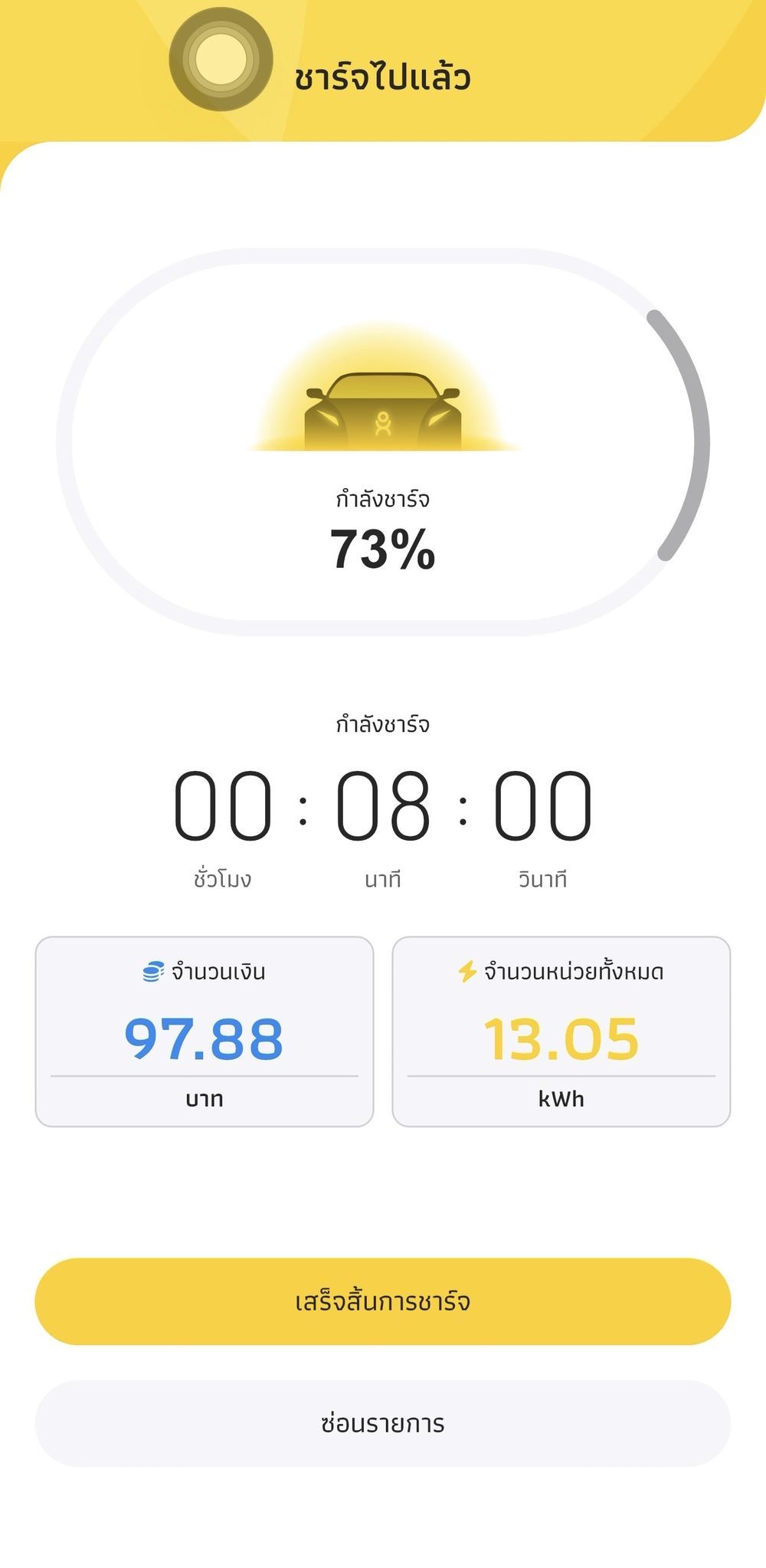 ทดสอบการชาร์จไฟ DC Fast Charge รถ NEVO Q05