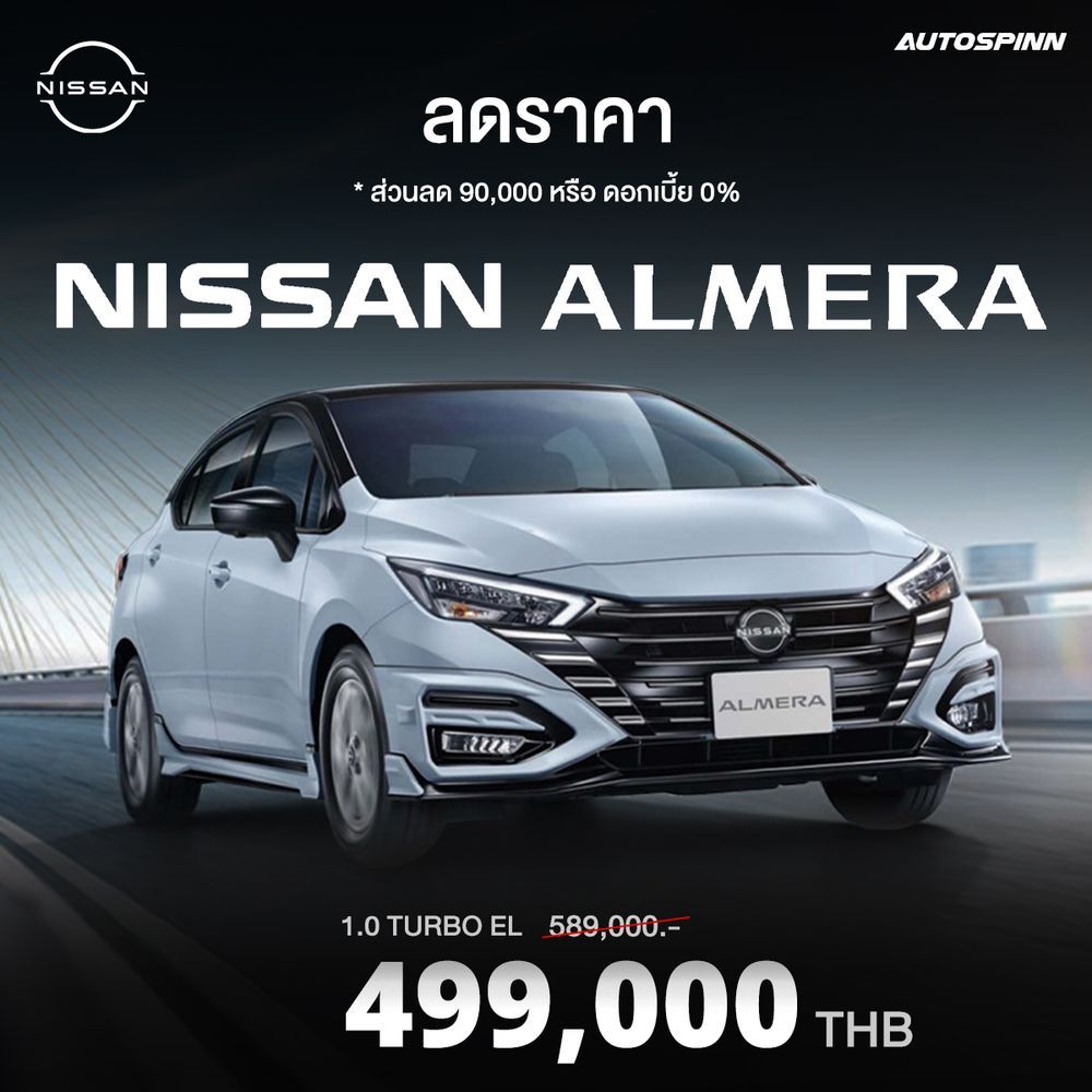 ราคา Nissan Almera