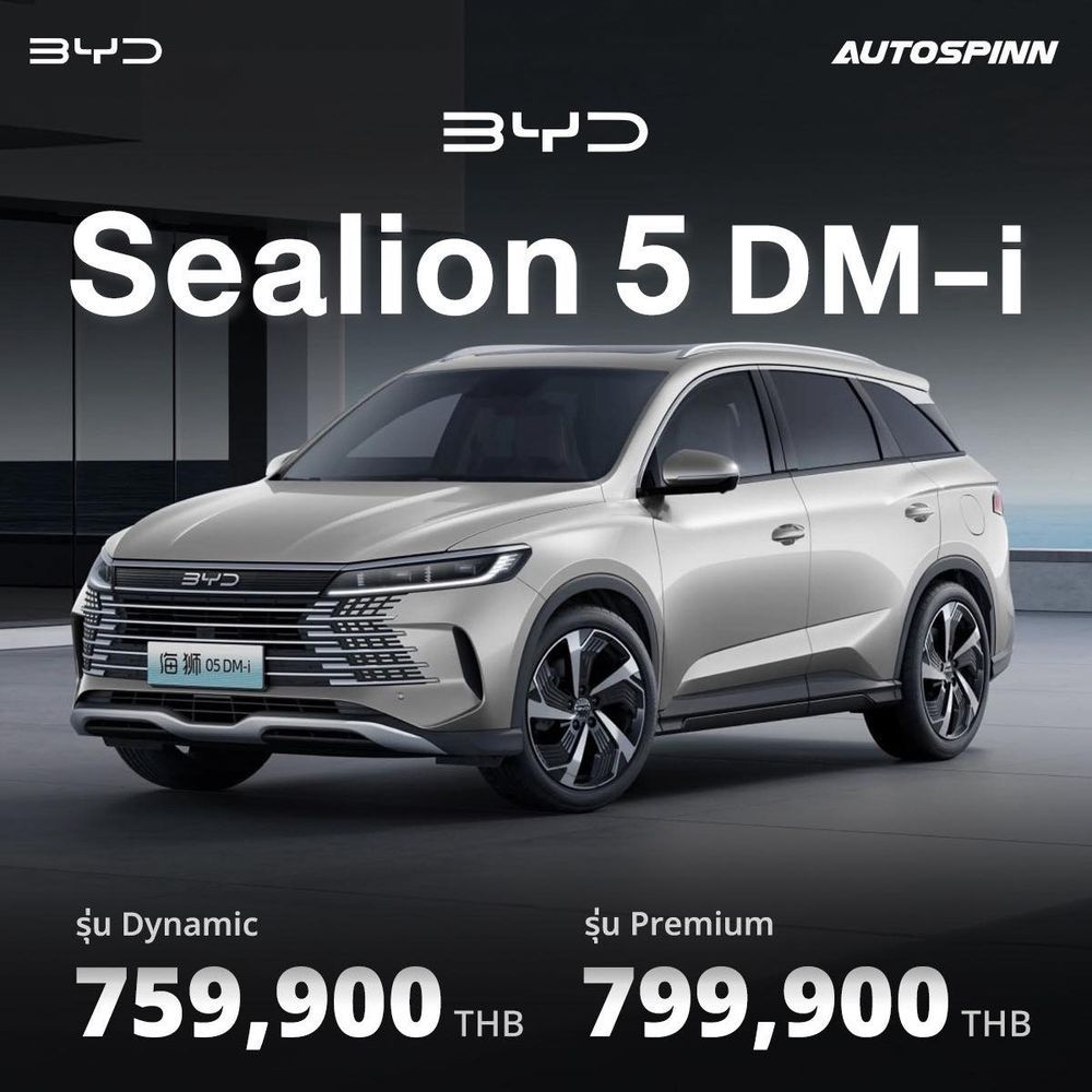 Sealion 5 DM-i ราคาล่าสุด