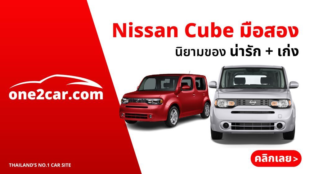 Nissan Cube มือสอง