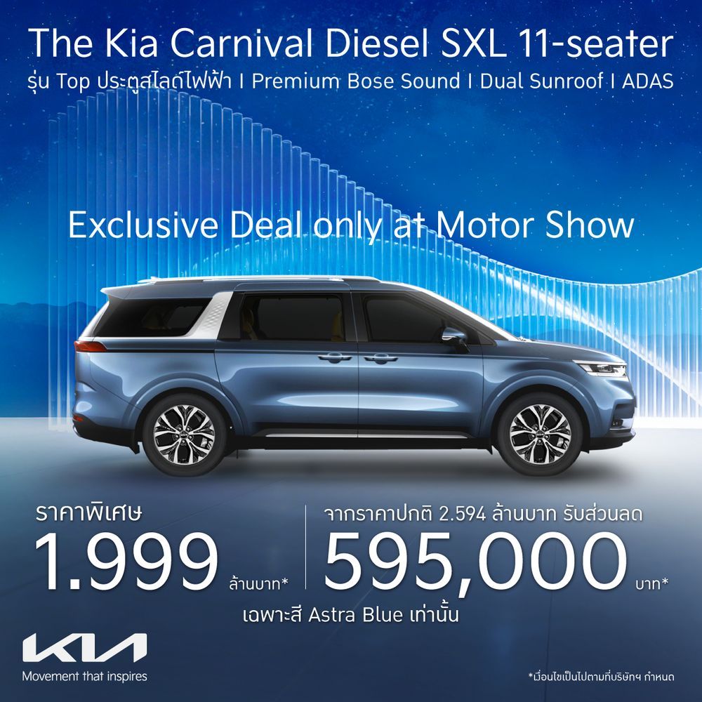 Kia Carnival SXL โปรโมชั่น Motor Show 2026 (4)