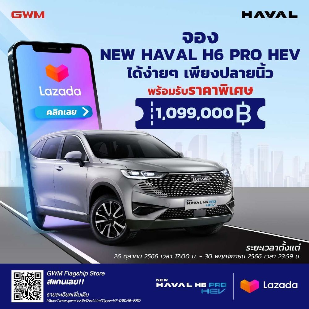 HAVAL H6 HEV รุ่น PRO