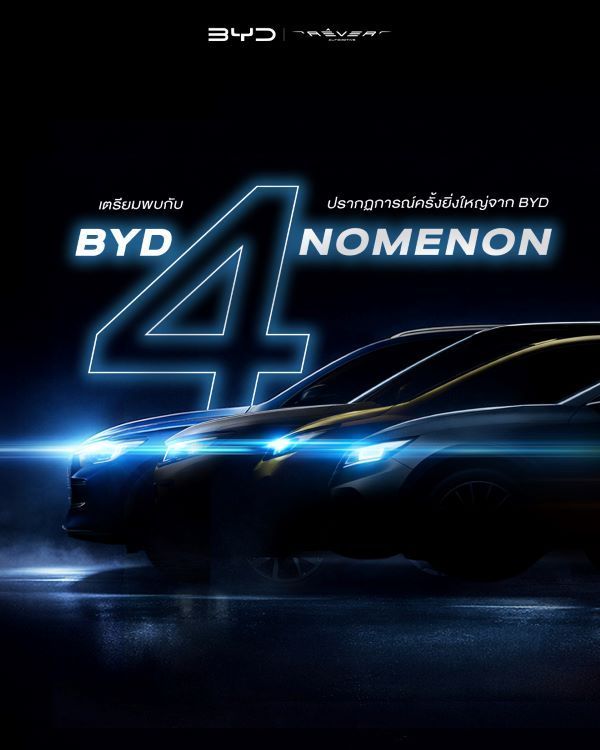 BYD ขนทัพ 4 รุ่นใหม่บุก Motor Show 2026