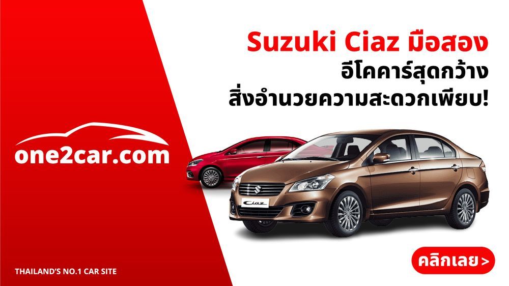 Suzuki Ciaz มือสอง