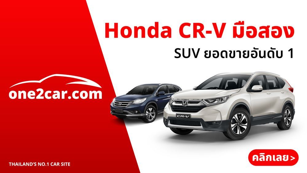 Honda CRV มือสอง ราคาถูก