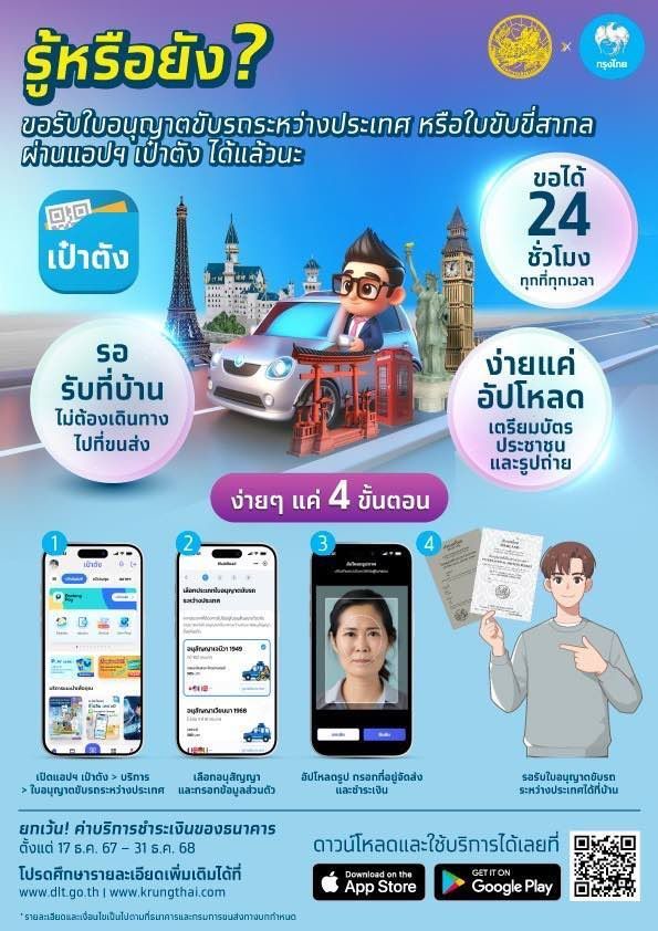 ทำใบขับขี่สากล ผ่านแอปเป๋าตังค์ 2024