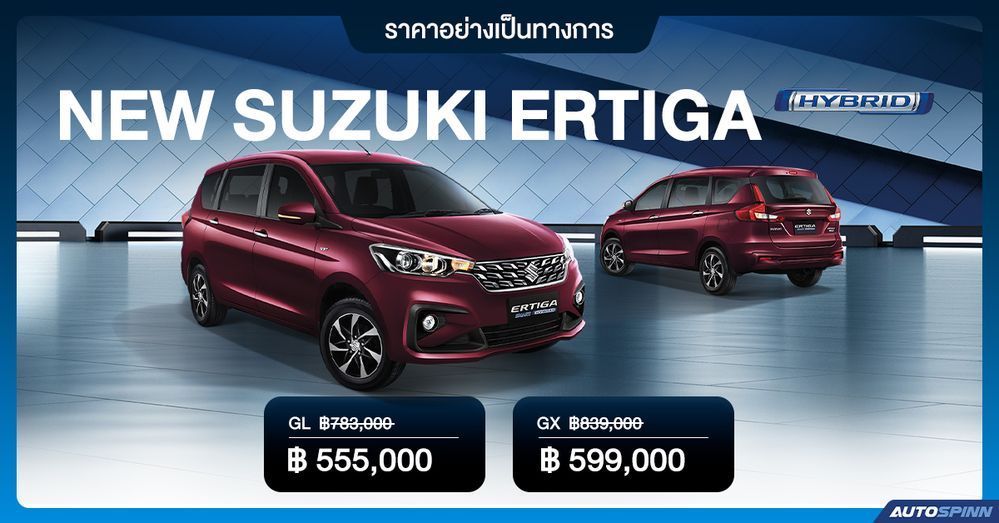 ราคาอย่างเป็นทางการ SUZUKI ERTIGA