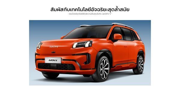 บีโอไอ ยืนยันส่งเสริม EV ไทยได้ประโยชน์ 2025
