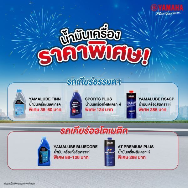 จัดเต็มทุกดีล! โปรโมชั่นเด็ดยามาฮ่า ให้ส่วนลดแบบกระหน่ำ ฉลองครบรอบ 70 ปี 