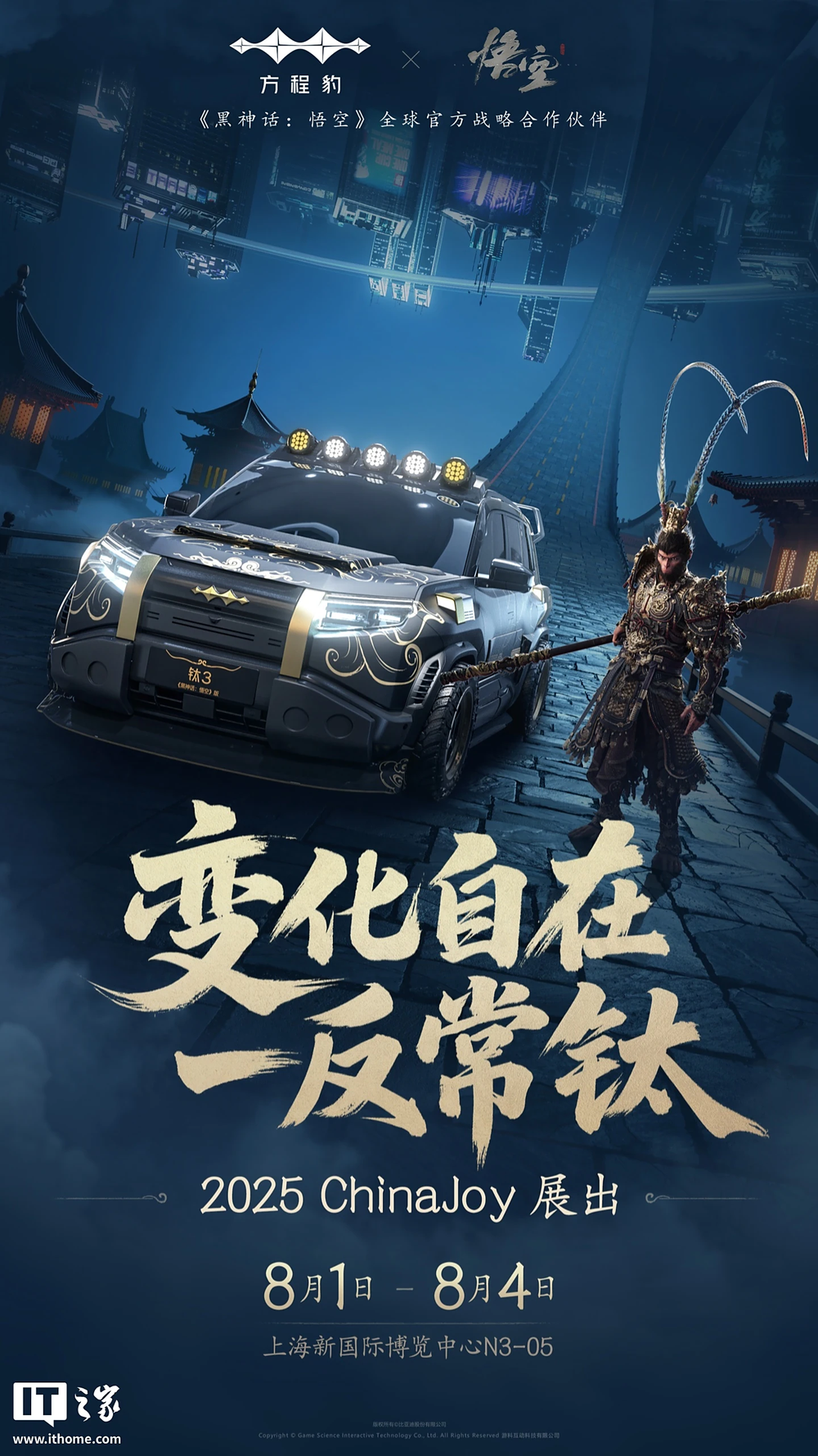  BYD FCB Ti 3 Black Myth Wukong