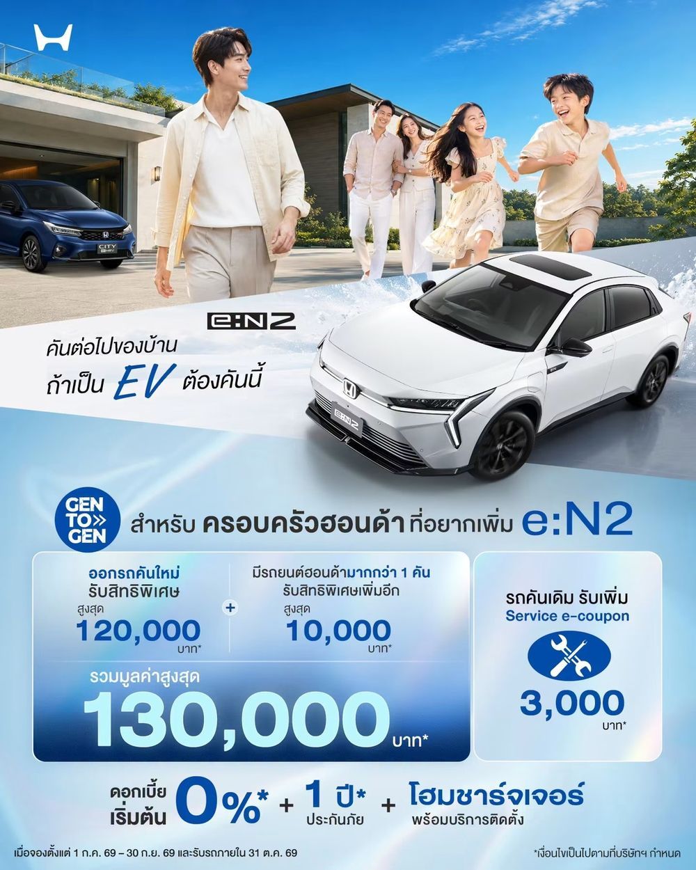 Honda THE GRAND QUAKE DEAL