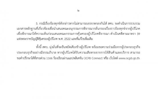 สคบ.สรุปขั้นตอนแก้ไขปัญหาให้กับผู้บริโภคNETA อย่างไรบ้าง 2568 2