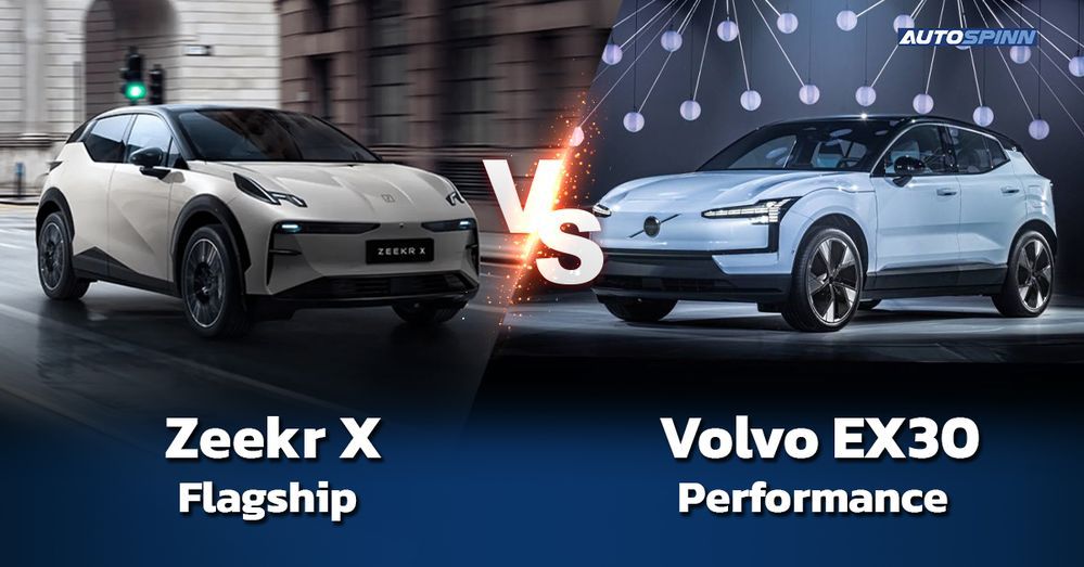 เทียบสเปก ZEEKR X Flagship กับ Volvo EX30 Performance (2)