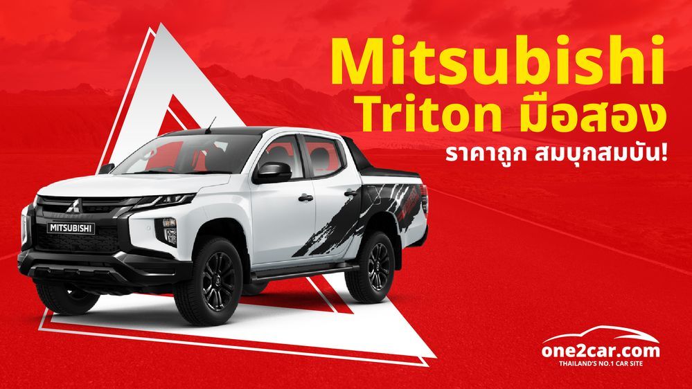 Mitsubishi Triton มือสอง
