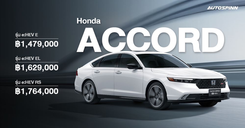 รถเก๋ง Honda Accord ราคา 2026