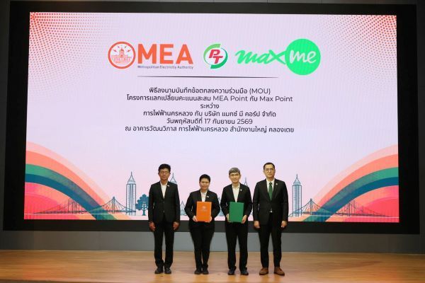 01. PTG ผนึก กฟน. MEA Point แลก Max Point 2