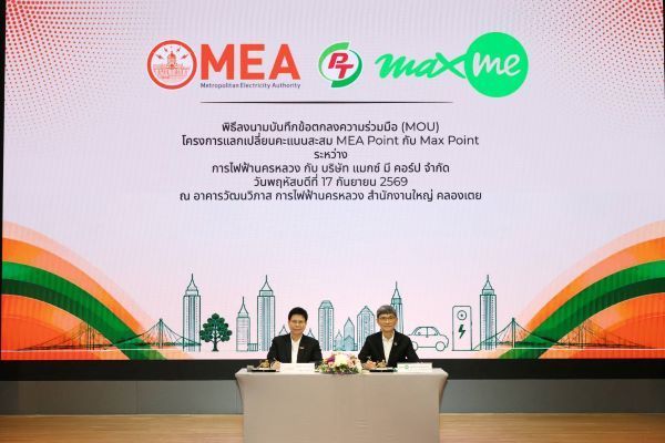01. PTG ผนึก กฟน. MEA Point แลก Max Point