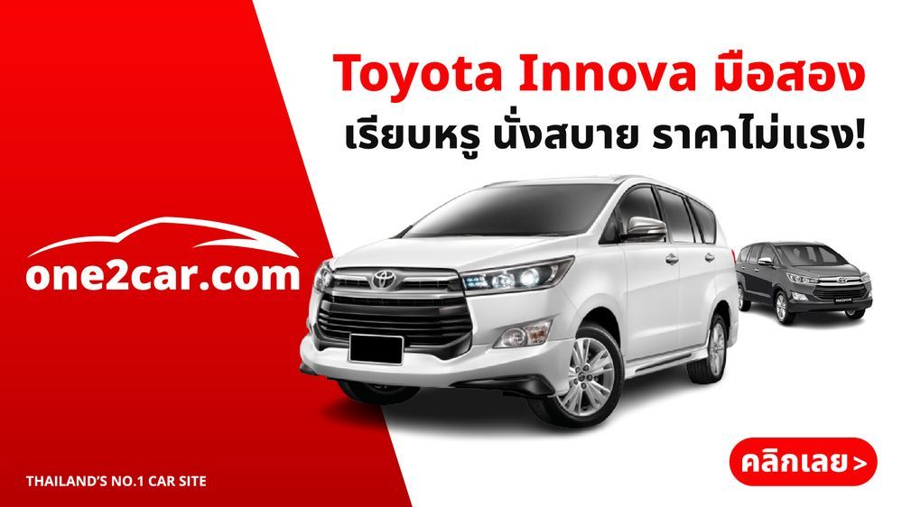 Toyota Innova มือสอง
