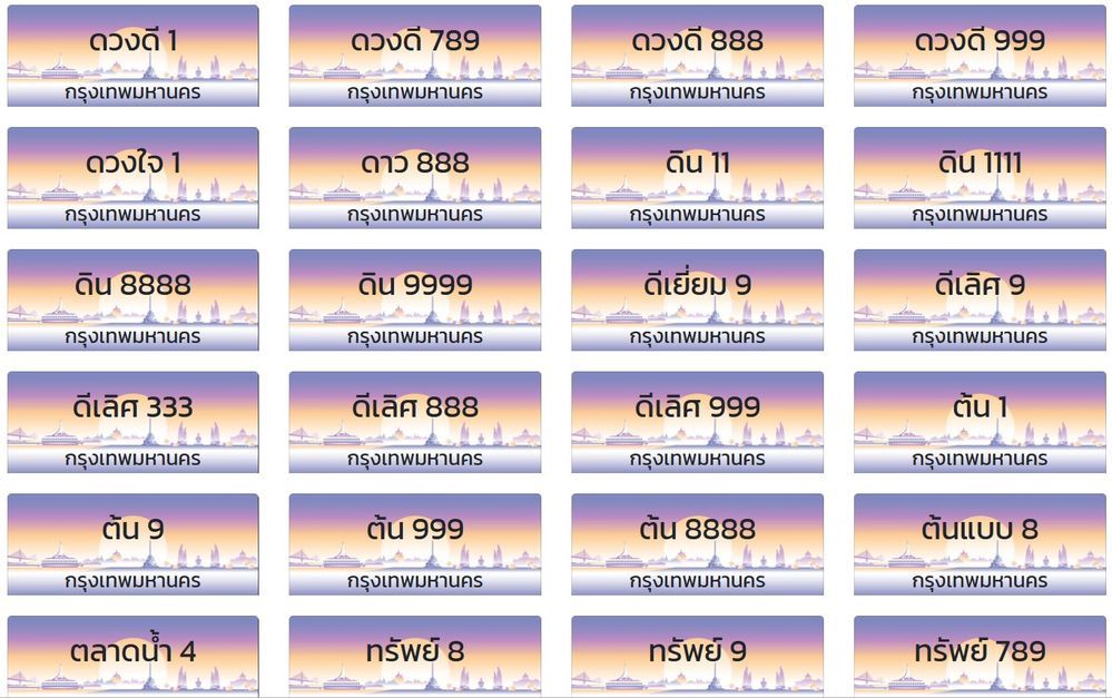 เลขทะเบียนสวย 3