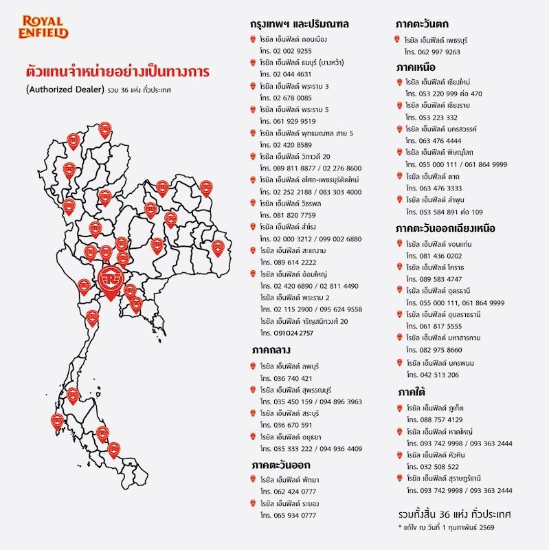 Royal Enfield สาขา