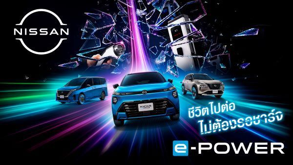 นิสสันเปิดตัวแคมเปญ Every Minute Matters ชีวิตไปต่อ ไม่ต้องรอชาร์จ 1
