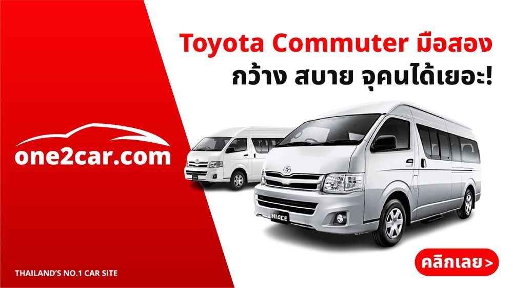 รถตู้มือสอง Toyota Commuter