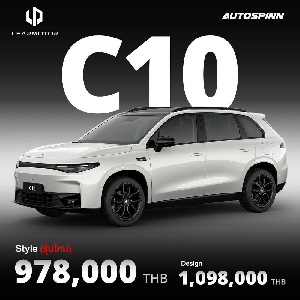 ราคา LeapMotor C10