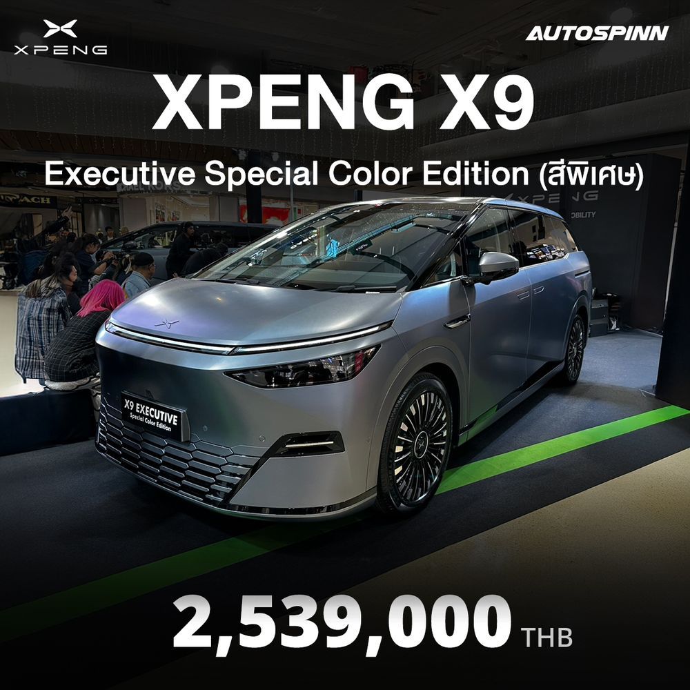 ราคา XPENG X9 Executive Special Color Edition