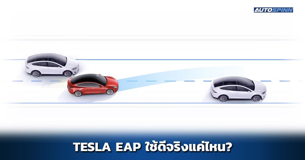 Tesla EAP